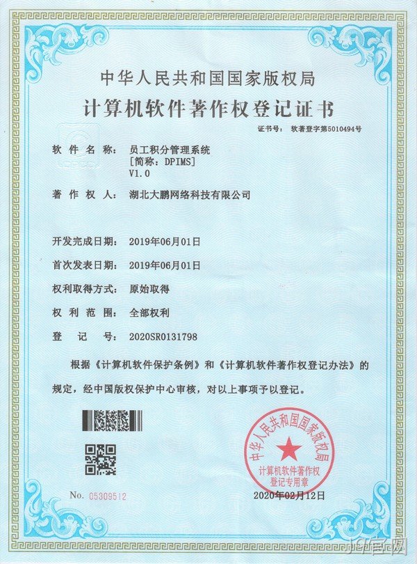 员工积分管理系统[简称:DPIMS]V1.0