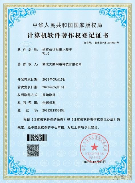 巡察信访举报小程序V1.0