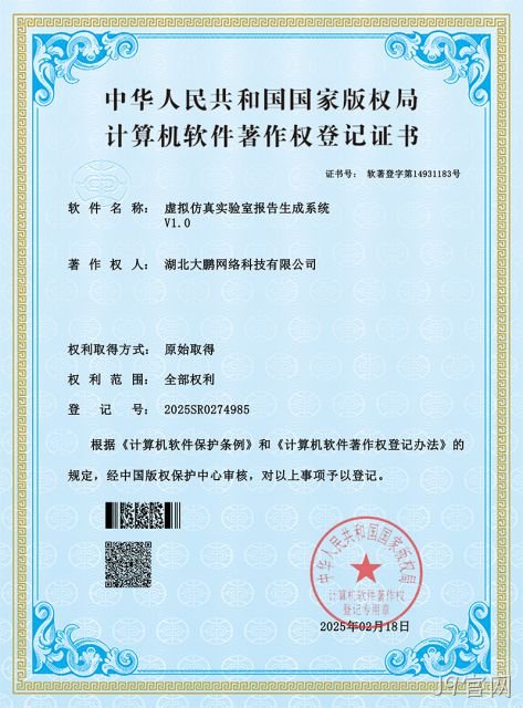 虚拟仿真实验室报告生成系统V1.0